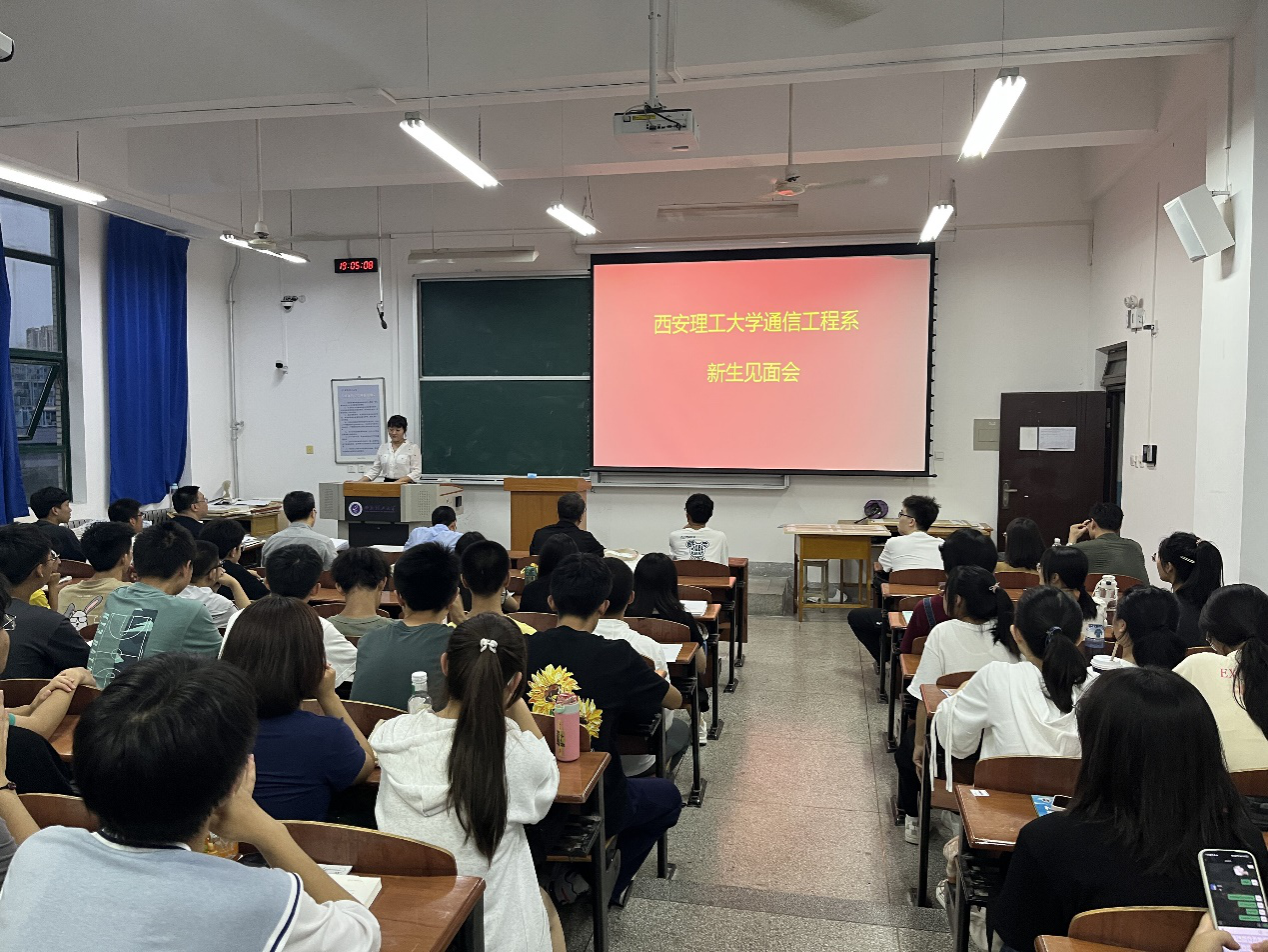 足球赌注网站通信工程专业召开2023级本科新生见面会暨入学教育会