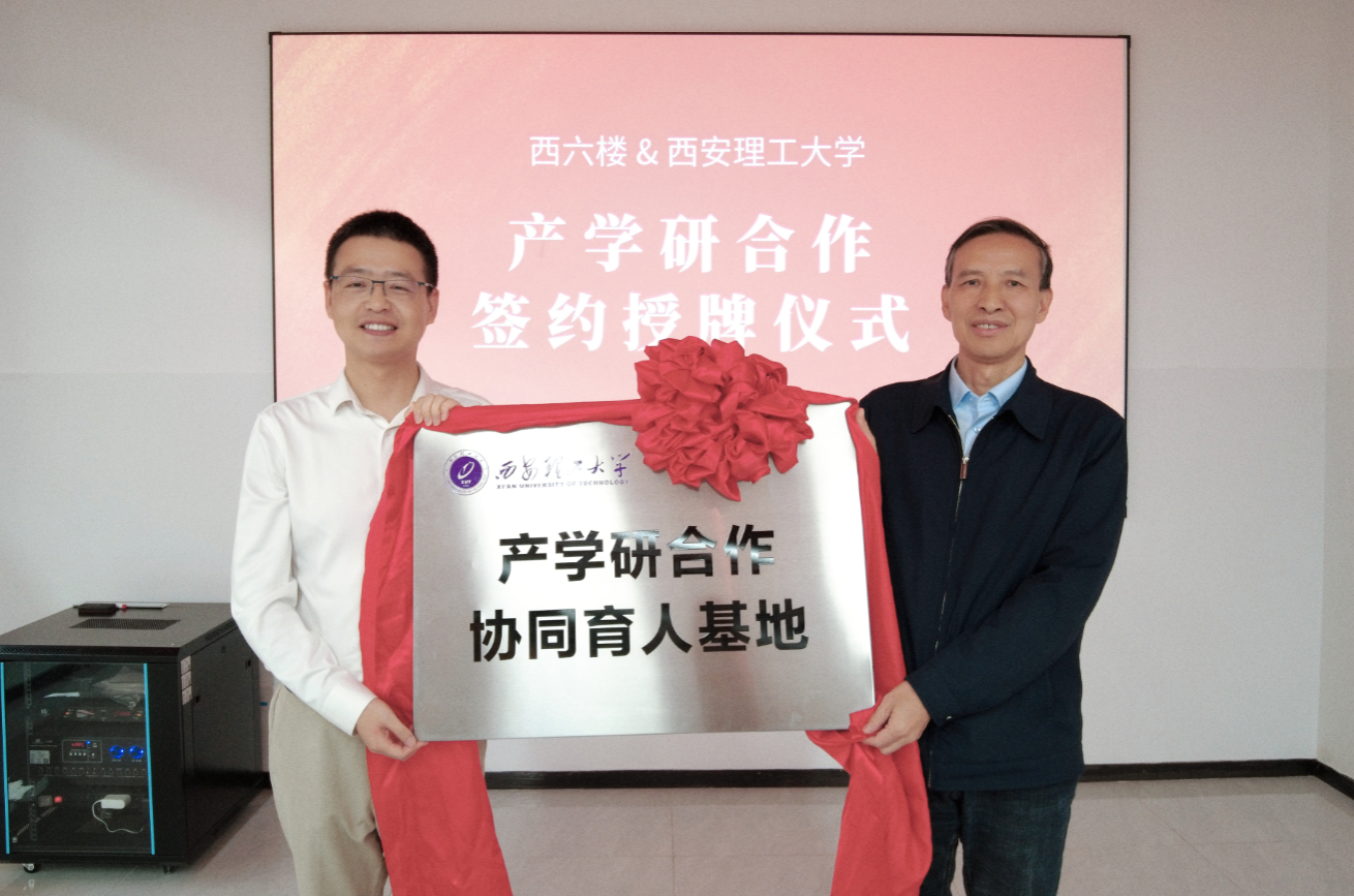 自动化公司与西安奔云信息科技有限公司签约建立协同育人基地